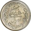 سکه 10 ریال 1364 (صفر بزرگ) پشت بسته - MS62 - جمهوری اسلامی