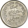سکه 10 ریال 1364 (صفر بزرگ) پشت بسته - MS62 - جمهوری اسلامی سکه 10 ریال 1364 (صفر بزرگ) پشت بسته - MS62 - جمهوری اسلامی