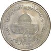 سکه 10 ریال 1361 قدس بزرگ (تیپ 7) - MS61 - جمهوری اسلامی