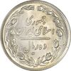 سکه 10 ریال 1358 - MS63 - جمهوری اسلامی