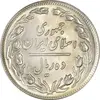 سکه 10 ریال 1358 - MS63 - جمهوری اسلامی