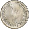 سکه 10 ریال 1358 - MS62 - جمهوری اسلامی