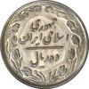 سکه 10 ریال 1365 تاریخ کوچک - MS61 - جمهوری اسلامی