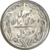 سکه 10 ریال 1365 تاریخ بزرگ - MS63 - جمهوری اسلامی