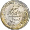سکه 10 ریال 1365 تاریخ بزرگ - AU58 - جمهوری اسلامی