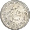 سکه 10 ریال 1365 تاریخ بزرگ - AU50 - جمهوری اسلامی
