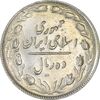 سکه 10 ریال 1365 تاریخ بزرگ - EF45 - جمهوری اسلامی
