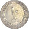 سکه 10 ریال 1367 تاریخ کوچک - AU50 - جمهوری اسلامی سکه 10 ریال 1367 تاریخ کوچک - AU50 - جمهوری اسلامی