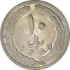 سکه 10 ریال 1367 (مکرر روی سکه) تاریخ بزرگ - AU50 - جمهوری اسلامی
