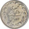 سکه 10 ریال 1367 (هفت باریک) - AU50 - جمهوری اسلامی