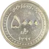 سکه 5000 ریال 1392 (چرخش 90 درجه) - EF45 - جمهوری اسلامی