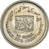 سکه 10 ریال 1368 قدس کوچک - MS61 - جمهوری اسلامی سکه 10 ریال 1368 قدس کوچک - MS61 - جمهوری اسلامی