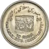 سکه 10 ریال 1368 قدس کوچک - MS61 - جمهوری اسلامی