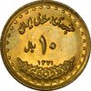 سکه 10 ریال 1371 فردوسی - MS63 - جمهوری اسلامی