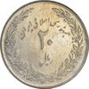 سکه 20 ریال 1358 هجرت (ضرب صاف) - AU50 - جمهوری اسلامی سکه 20 ریال 1358 هجرت (ضرب صاف) - AU50 - جمهوری اسلامی