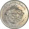 سکه 20 ریال 1358 هجرت (ضرب برجسته) - MS62 - جمهوری اسلامی