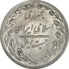 سکه 20 ریال 1358 - MS63 - جمهوری اسلامی
