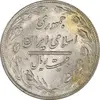 سکه 20 ریال 1359 - AU58 - جمهوری اسلامی