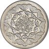 سکه 20 ریال 1360 سومین سالگرد - کاما بدون فاصله - MS62 - جمهوری اسلامی