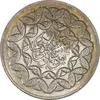 سکه 20 ریال 1360 سومین سالگرد (کاما بدون فاصله) - MS62 - جمهوری اسلامی