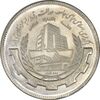 سکه 20 ریال 1367 بانکداری - MS62 - جمهوری اسلامی