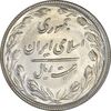 سکه 20 ریال 1367 بانکداری - MS62 - جمهوری اسلامی