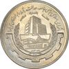 سکه 20 ریال 1367 بانکداری - MS61 - جمهوری اسلامی