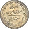 سکه 20 ریال 1367 بانکداری - MS61 - جمهوری اسلامی