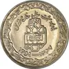 سکه 20 ریال 1368 دفاع مقدس (20 مشت) - MS63 - جمهوری اسلامی