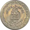 سکه 20 ریال 1368 دفاع مقدس (20 مشت) - MS61 - جمهوری اسلامی