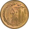 سکه 50 ریال 1359 - MS63 - جمهوری اسلامی