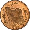 سکه 50 ریال 1359 (صفر کوچک) - MS63 - جمهوری اسلامی