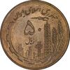 سکه 50 ریال 1359 (صفر کوچک) - AU58 - جمهوری اسلامی