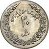 سکه 20 ریال 1358 هجرت (ضرب برجسته) - MS62 - جمهوری اسلامی
