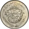 سکه 20 ریال 1358 هجرت (ضرب برجسته) - MS62 - جمهوری اسلامی