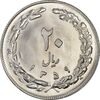 سکه 20 ریال 1359 (ضخیم) - MS64 - جمهوری اسلامی