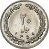 سکه 20 ریال 1359 (ضخیم) - MS63 - جمهوری اسلامی