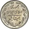 سکه 20 ریال 1359 (ضخیم) - MS63 - جمهوری اسلامی