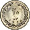 سکه 20 ریال 1360 - MS63 - جمهوری اسلامی