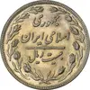 سکه 20 ریال 1360 - MS63 - جمهوری اسلامی