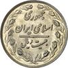 سکه 20 ریال 1360 - MS62 - جمهوری اسلامی