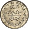 سکه 20 ریال 1360 - MS61 - جمهوری اسلامی