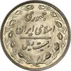 سکه 20 ریال 1360 - MS61 - جمهوری اسلامی