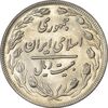 سکه 20 ریال 1360 - MS61 - جمهوری اسلامی