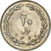 سکه 20 ریال 1360 - MS62 - جمهوری اسلامی