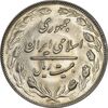 سکه 20 ریال 1361 - MS64 - جمهوری اسلامی