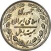 سکه 20 ریال 1361 - MS61 - جمهوری اسلامی سکه 20 ریال 1361 - MS61 - جمهوری اسلامی