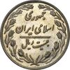 سکه 20 ریال 1361 - AU55 - جمهوری اسلامی سکه 20 ریال 1361 - AU55 - جمهوری اسلامی
