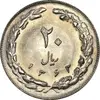 سکه 20 ریال 1362 (صفر کوچک) - MS62 - جمهوری اسلامی