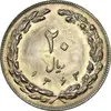 سکه 20 ریال 1362 (صفر کوچک) - MS62 - جمهوری اسلامی